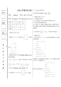 多元统计分析试卷(A)答案2013