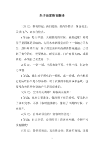 朱子治家格言翻译