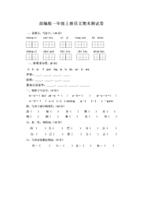 2018部编版一年级语文上册期末测试卷