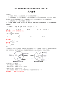 2018高考数学1卷文数答案(1)