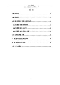 受冻混凝土处理方案