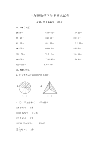 小学三年级数学和语文期末考试试卷