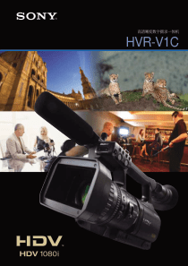 SONY HVR-V1C高清晰度数字摄录一体机中文说明书