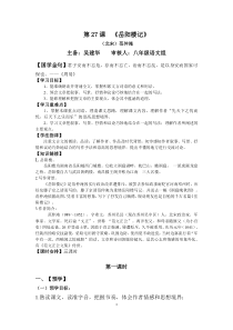 岳阳楼记导学案及答案