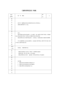 国际贸易实务教案WORD