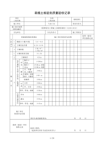 《园林绿化工程施工及验收规范表格》(CJJ82-2012)