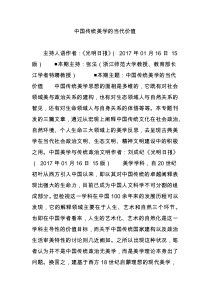 中国传统美学的当代价值