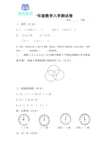 一年级数学入学测试卷