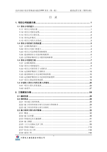 长沙市地下综合管廊试点建设PPP项目(第一批)建设运营方案