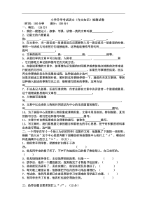 小学升学考试语文(作文知识)检测试卷