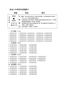 中考标准英语答题卡模板