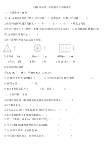 2019年春季三年级数学入学测试卷