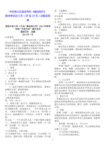 中央电大汉语言专科《基础写作》期末考试近6年(09至14年)试题及答案