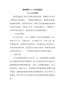 物理教师个人三年发展规划