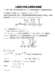 七年级上册压轴题