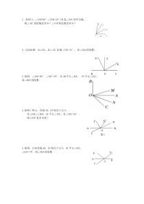 七年级上册角习题人教版