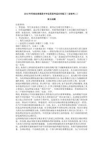 2019年河南省高考适应性练习语文试题(二)(含参考答案)