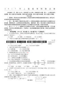 2017上海高考物理试卷及解答