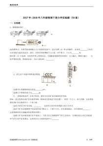 2017年--2018年八年级物理下册力学实验题(50道)