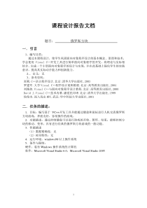 VC++俄罗斯方块课程设计报告(含源代码)