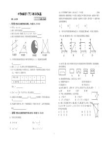 北师大版七年级下册数学期末考试试卷及答案