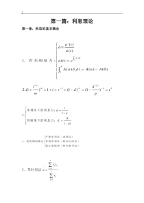 精算师考试金融数学课本知识精粹