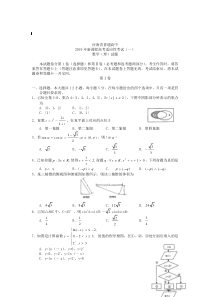 2019年河南省高考适应性考试数学试题(理)及答案