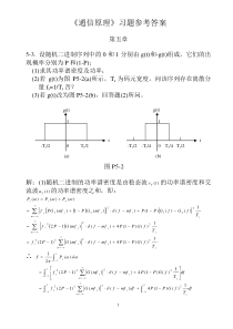 《通信原理》习题参考答案