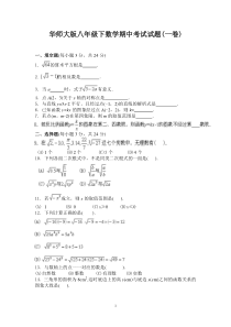 华师大版八年级下数学期中+期末考试试题及答案四套