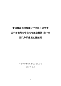 关于贯彻落实中央八项规定精神-进一步深化作风建设实施细则