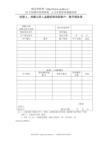 纳税、扣缴金融存款账户报告表