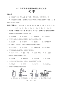 2017年河南省中招化学试题及答案(word版)