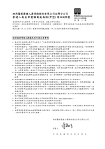 纽西兰商康健人寿保险股份有限公司台湾分公司