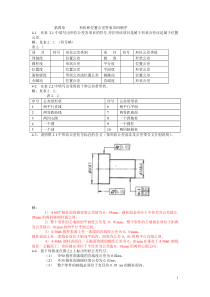 形位公差习题答案