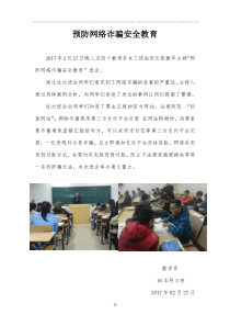 预防网络诈骗安全教育