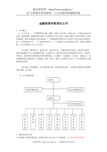 组建金融租赁公司