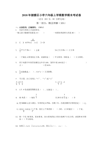 2018年鼓楼区小学六年级上学期数学期末试卷