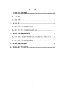 梁柱节点不同等级混凝土浇筑施工方案