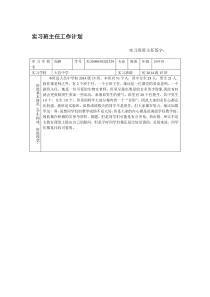 1-4-实习班主任工作计划与工作日志、实习教案-(英语教育)