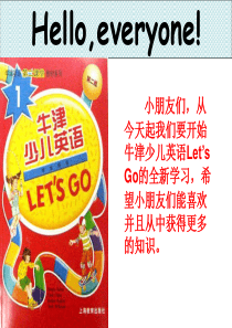 牛津少儿英语Lets-go1第一节课