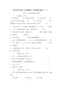 新北师大版三年级数学上册期末测试题