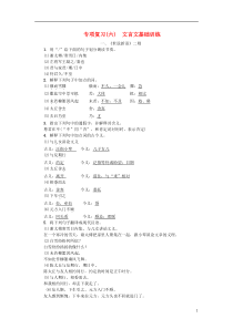 七年级语文上册期末专项复习六文言文基础训练练习新人教版