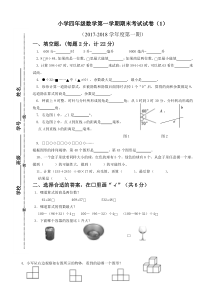 最新版苏教版四年级上册数学期末试卷试卷5套