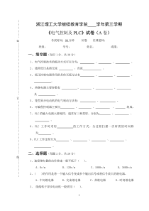 电气控制及PLC-试卷A及答案