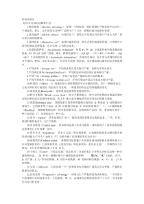 经济学金融学名词解释大汇总