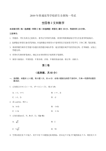 2019年全国卷2文科数学及答案