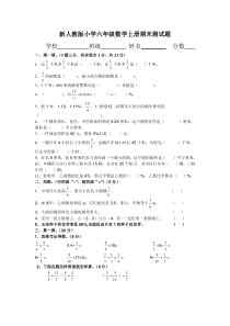 新人教版小学六年级数学上册期末测试题