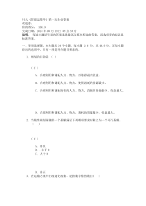 川大《管理运筹学》第一次作业答案