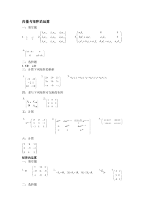 川大线性代数习题册答案1