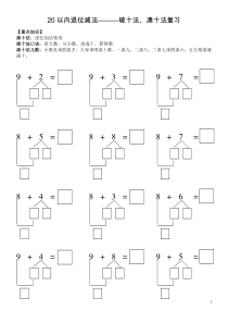 凑十法练习题-字体大-适合小朋友练习